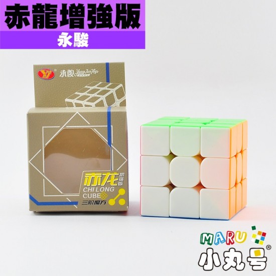 永駿- 3x3x3 - 赤龍增強版